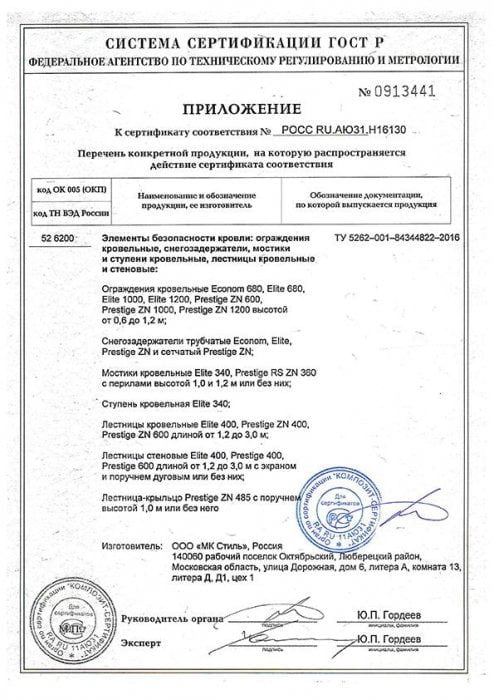 Сертификат соответствия