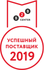 Успешный поставщик 2019