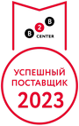 Успешный поставщик 2023